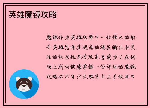 英雄魔镜攻略