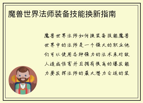 魔兽世界法师装备技能换新指南